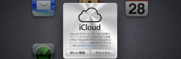 iCloud画面