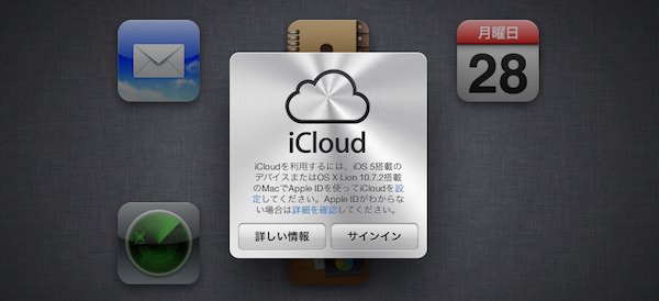 iCloud画面