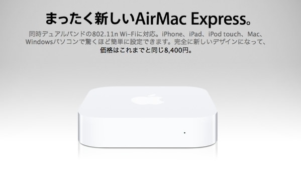 AirMac Express 2012