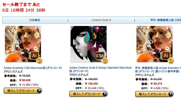 最大23 引き Amazonでアドビがcs6シリーズを期間限定セール中 男子風呂 ぐ