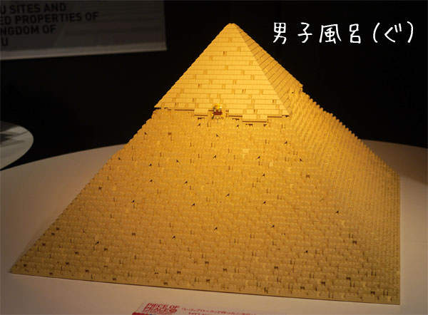 レゴ世界遺産　ピラミッド
