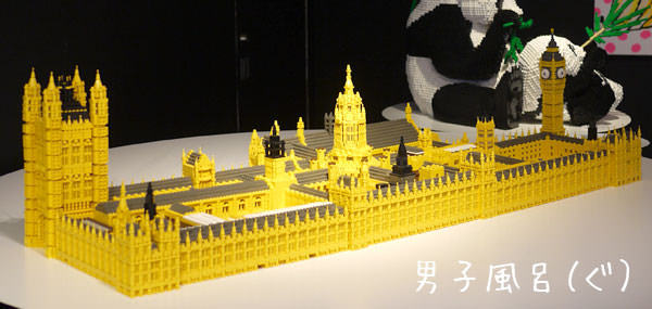 レゴ　世界遺産　ウェストミンスター宮殿　全景