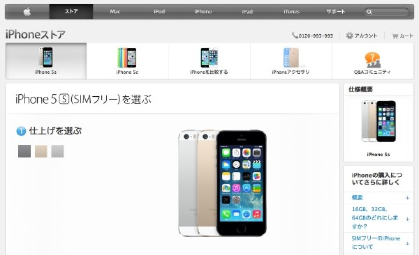 アップルストア　SIMフリー版iPhone